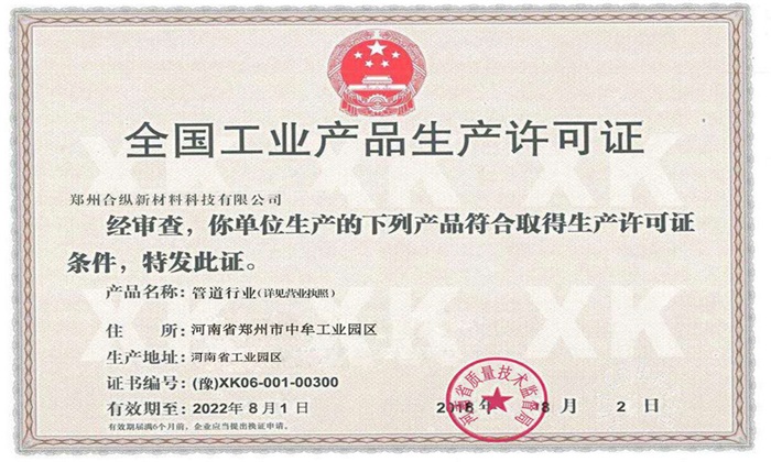 工业生产许可证(图1)