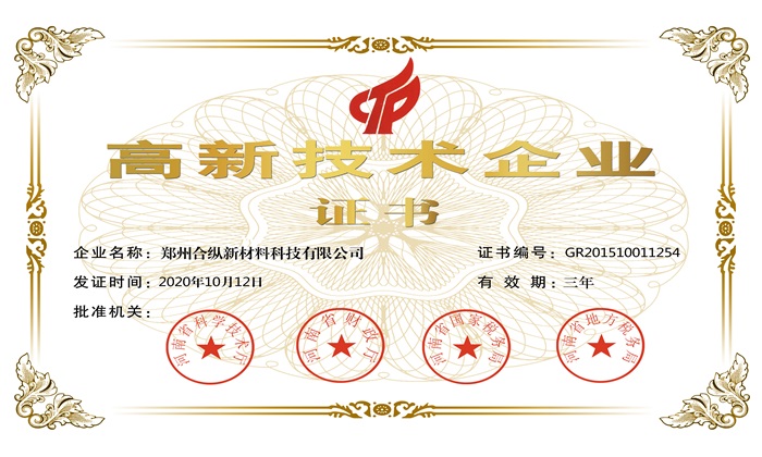 高新技术企业证书(图1)