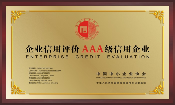 3A信用企业证书(图1)